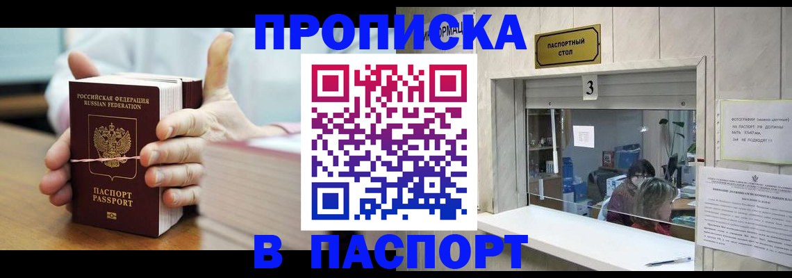 где прописаться в Гурьевске