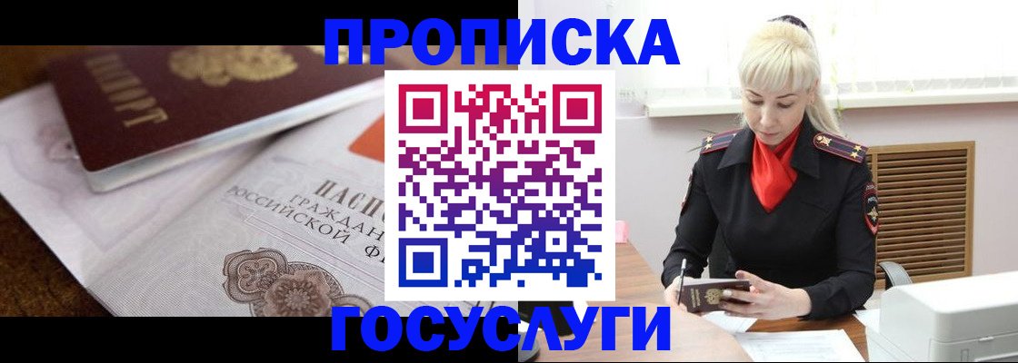 временная регистрация купить в Гурьевске